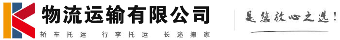 拖市镇物流有限公司